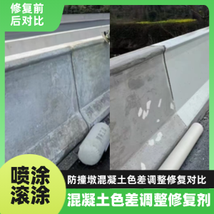 义马工程人必看！混凝土色差“面子难题”，一招修复不返工